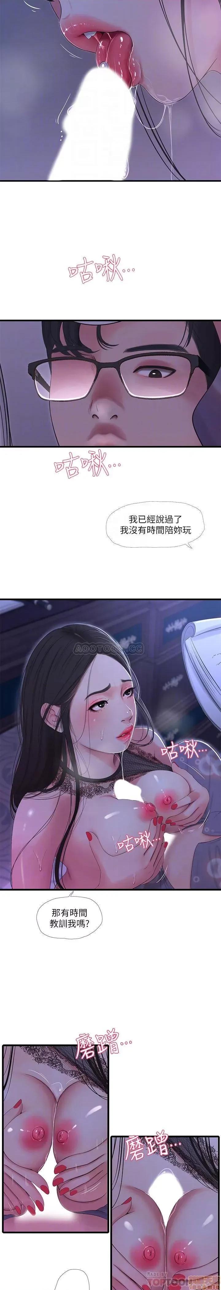亲家四姊妹 亲家四姊妹 20 第4页