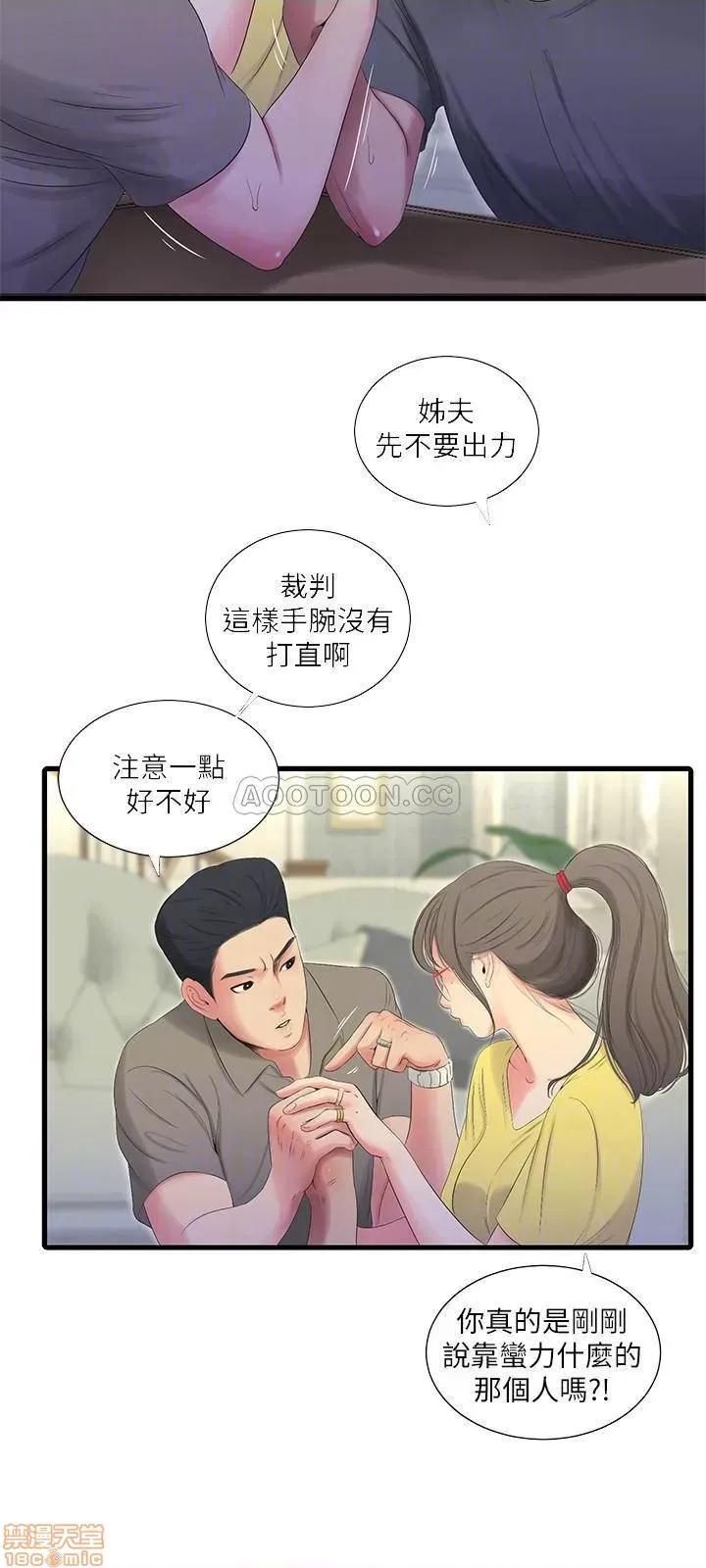 亲家四姊妹 亲家四姊妹 21 第10页