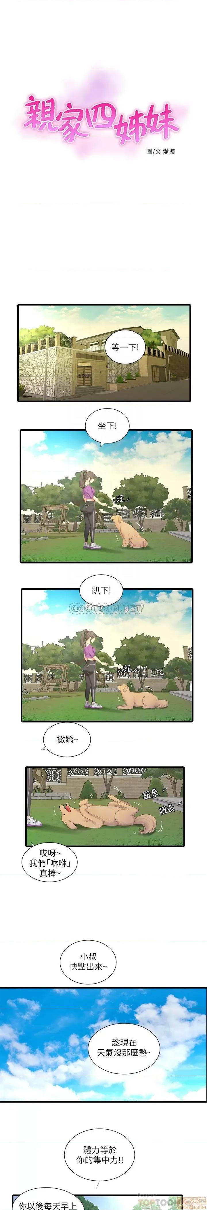 亲家四姊妹 亲家四姊妹 22 第4页