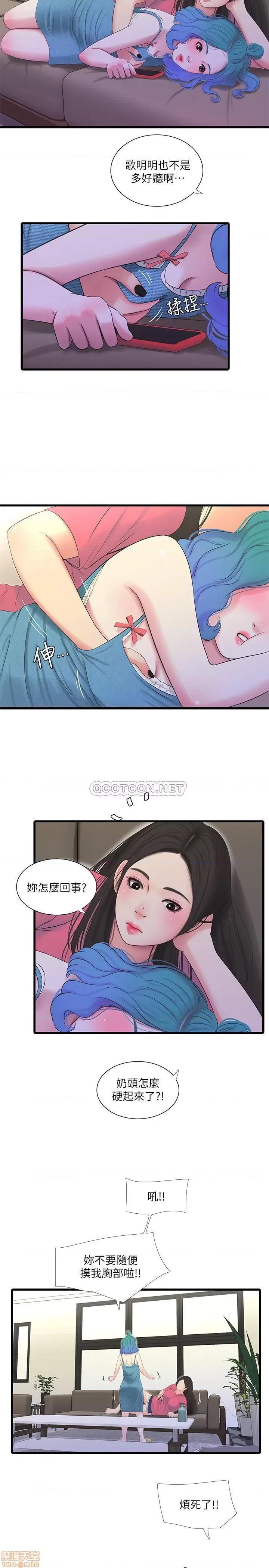 亲家四姊妹 亲家四姊妹 22 第11页