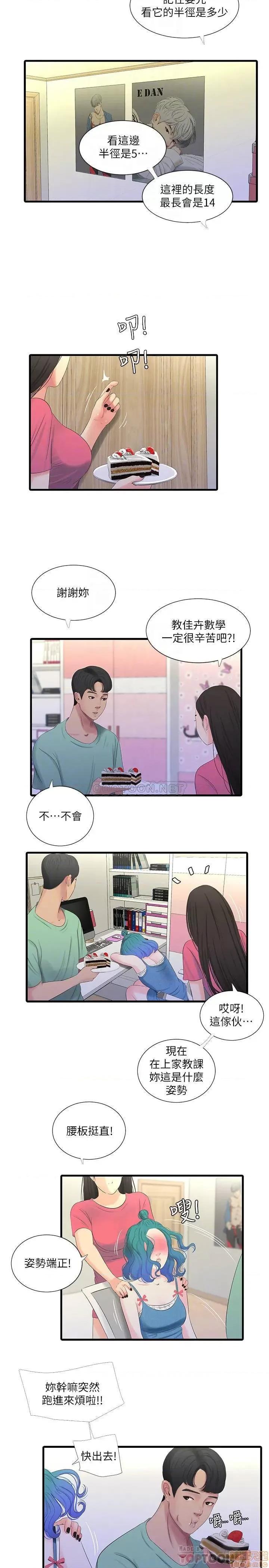 亲家四姊妹 亲家四姊妹 22 第14页