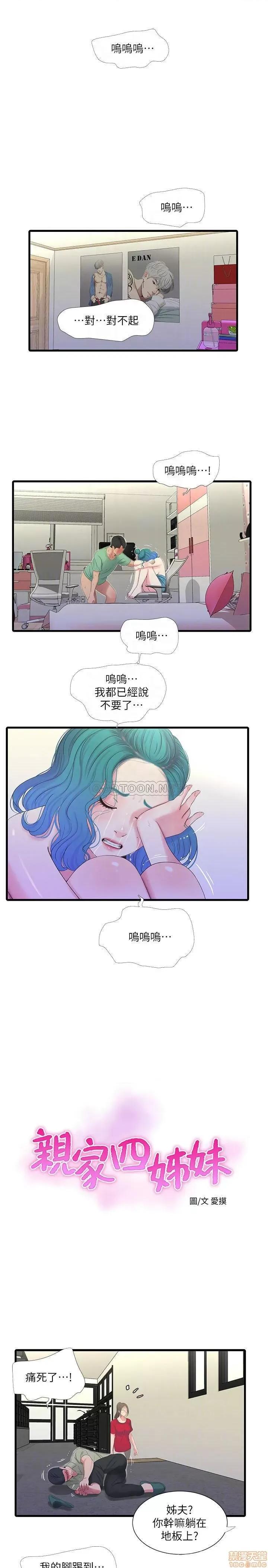 亲家四姊妹 亲家四姊妹 24 第6页