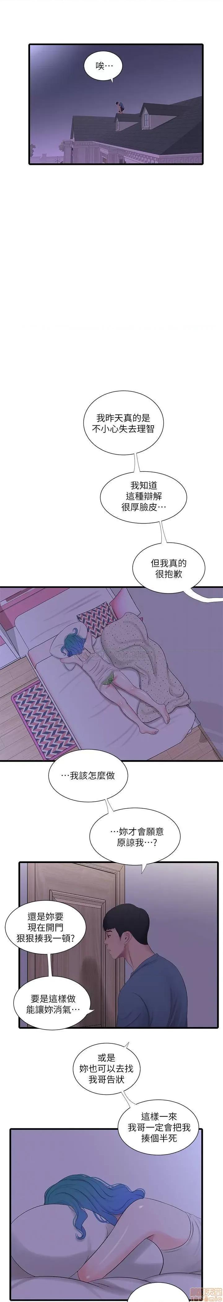 亲家四姊妹 亲家四姊妹 24 第15页