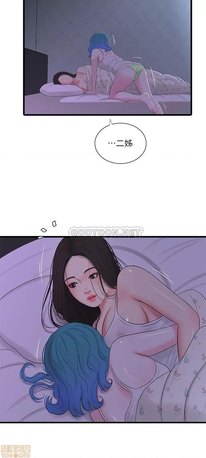 亲家四姊妹 亲家四姊妹 24 第17页