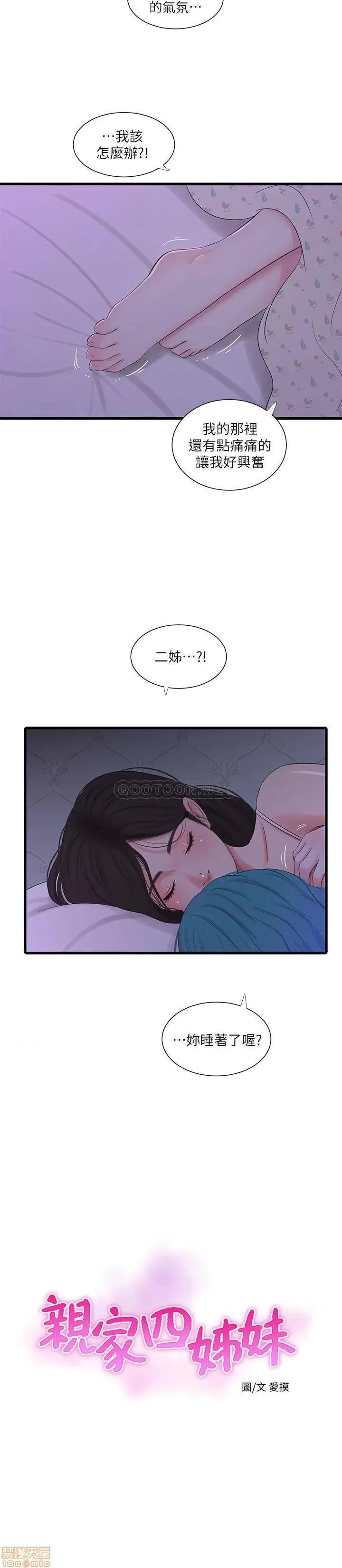 亲家四姊妹 亲家四姊妹 25 第2页