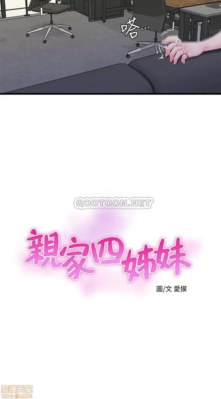 亲家四姊妹 亲家四姊妹 26 第2页