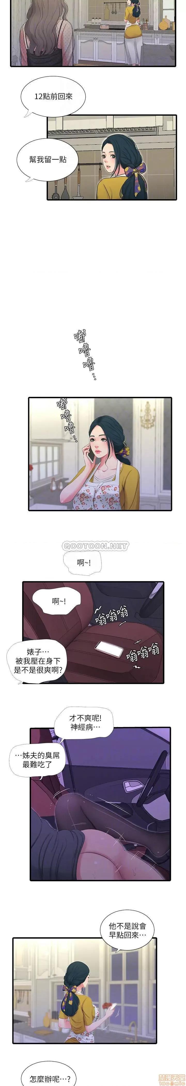 亲家四姊妹 亲家四姊妹 27 第10页
