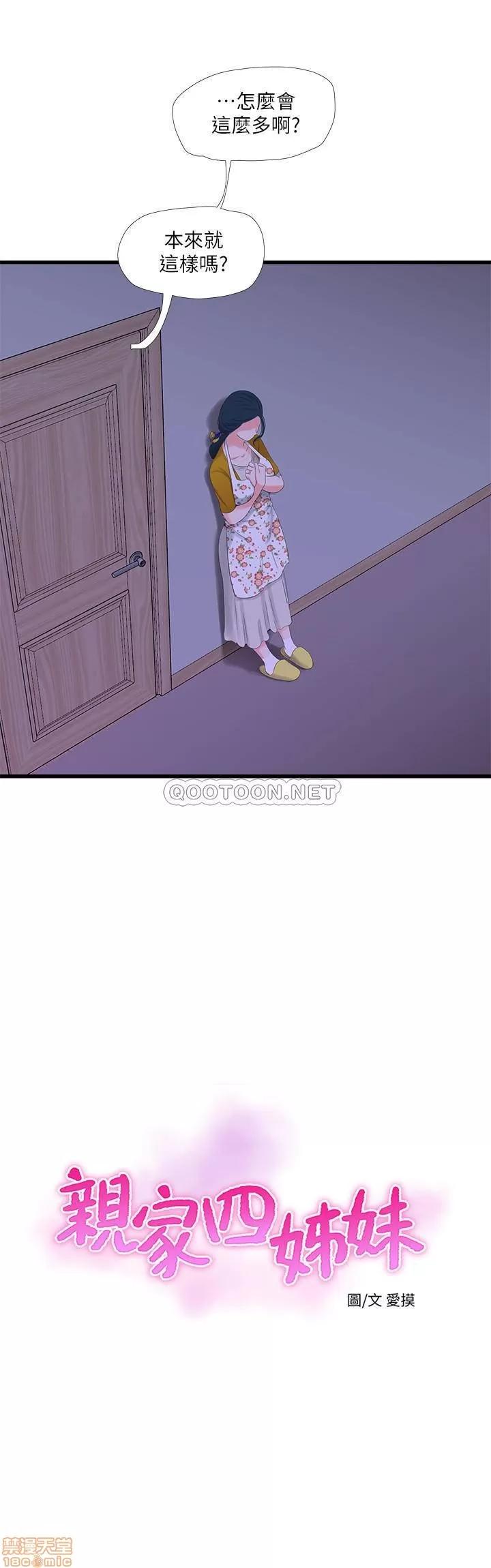 亲家四姊妹 亲家四姊妹 28 第2页
