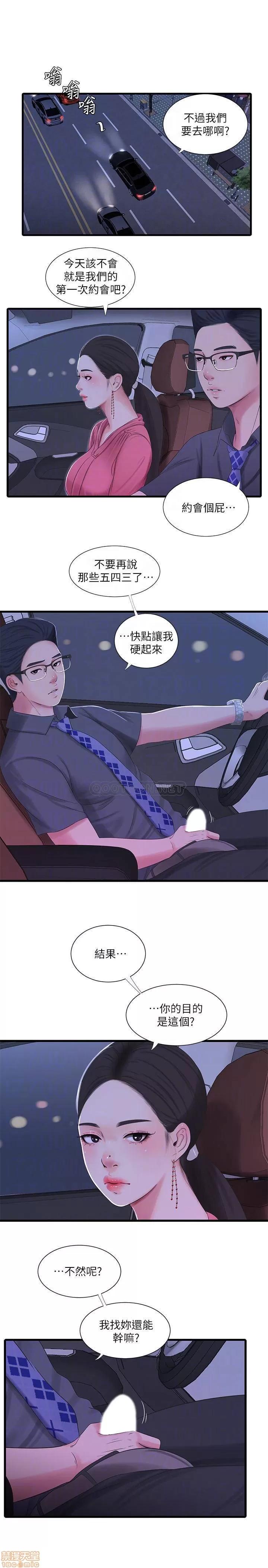 亲家四姊妹 亲家四姊妹 28 第6页