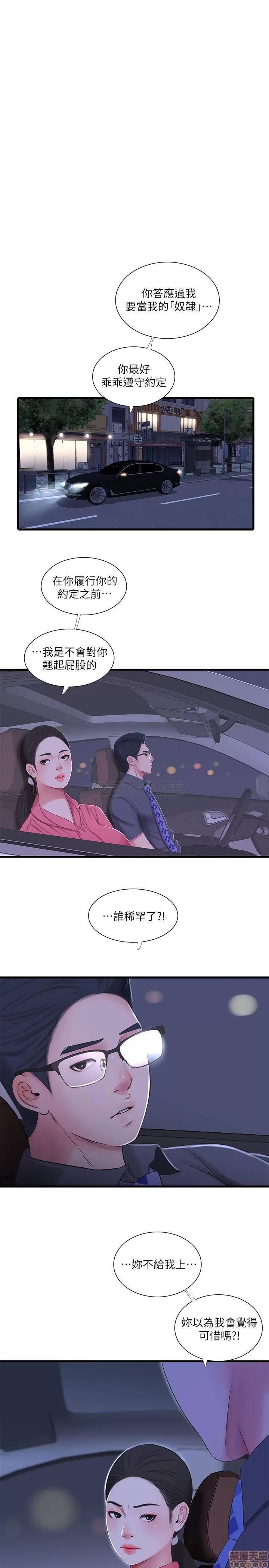 亲家四姊妹 亲家四姊妹 28 第7页
