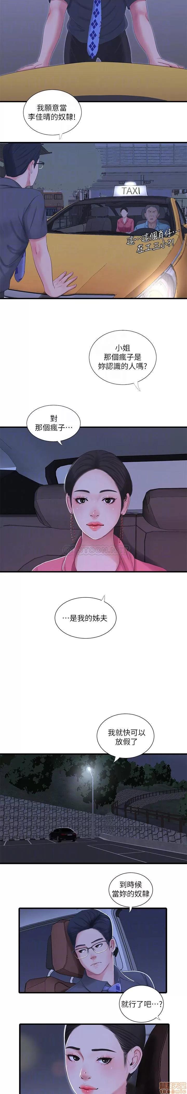亲家四姊妹 亲家四姊妹 28 第10页
