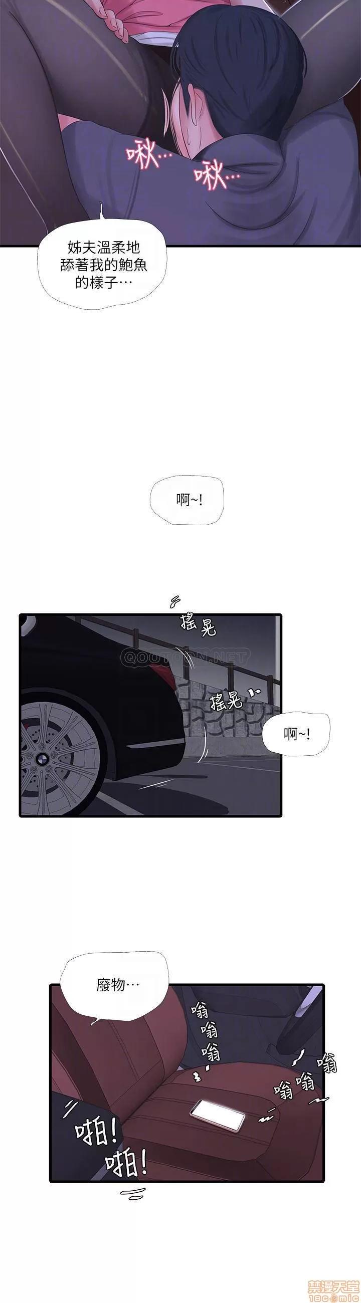 亲家四姊妹 亲家四姊妹 28 第14页