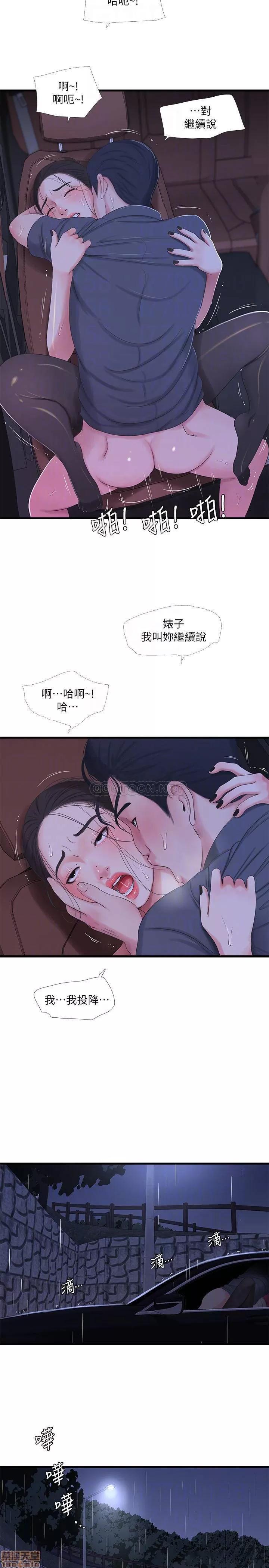 亲家四姊妹 亲家四姊妹 28 第16页