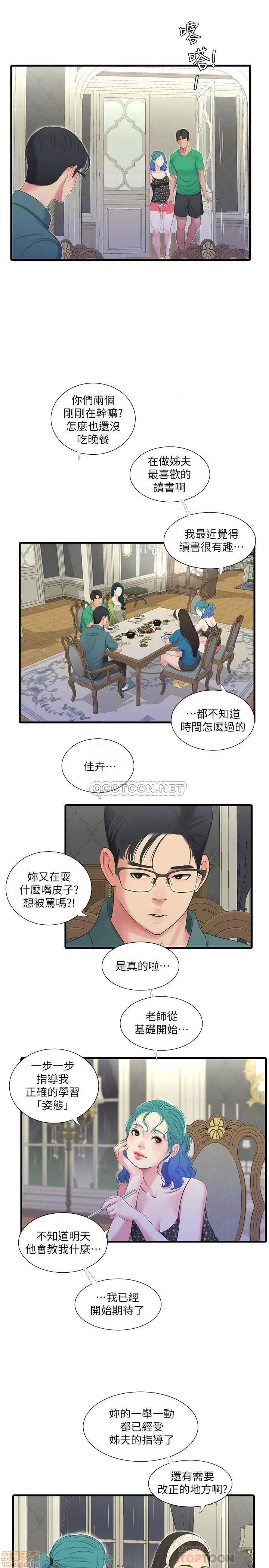 亲家四姊妹 亲家四姊妹 29 第10页