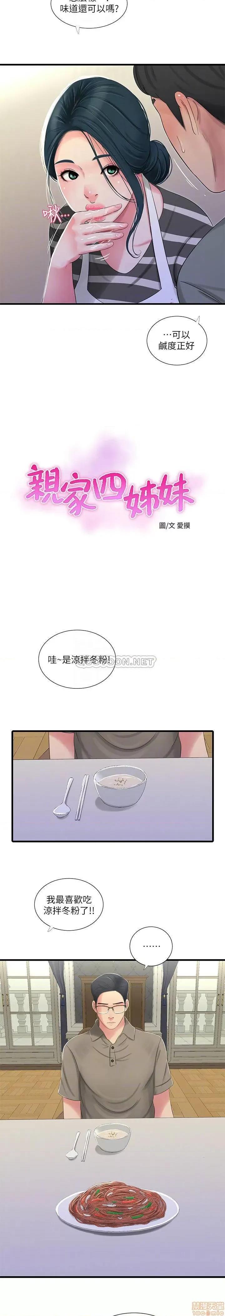 亲家四姊妹 亲家四姊妹 30 第6页