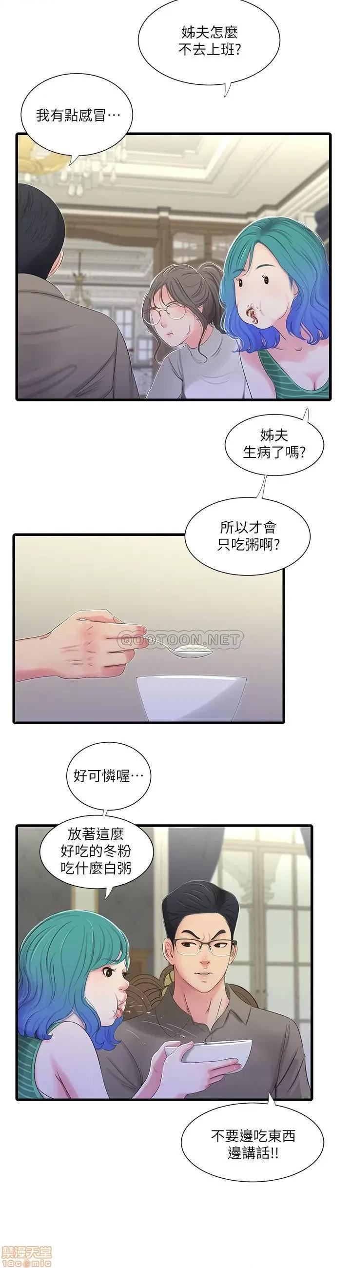 亲家四姊妹 亲家四姊妹 30 第7页