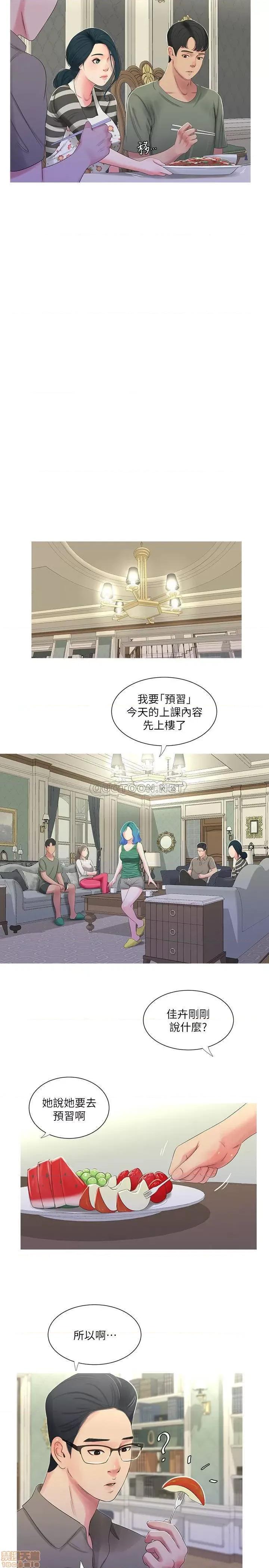 亲家四姊妹 亲家四姊妹 30 第9页