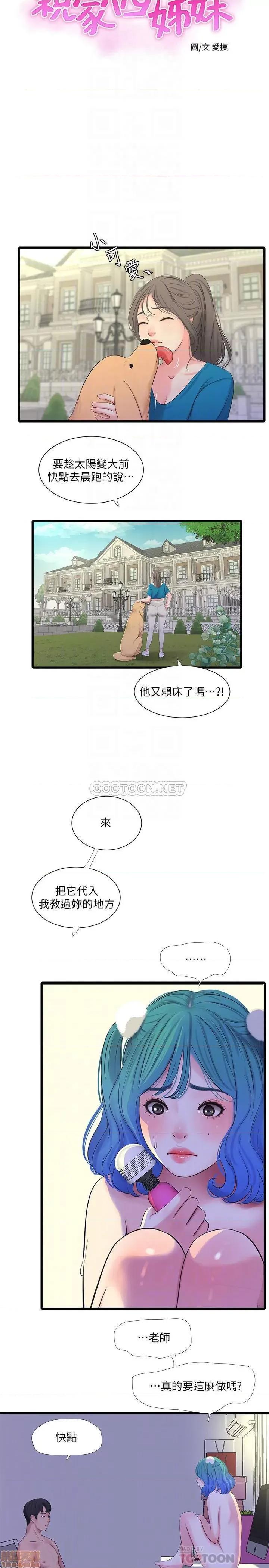 亲家四姊妹 亲家四姊妹 32 第4页