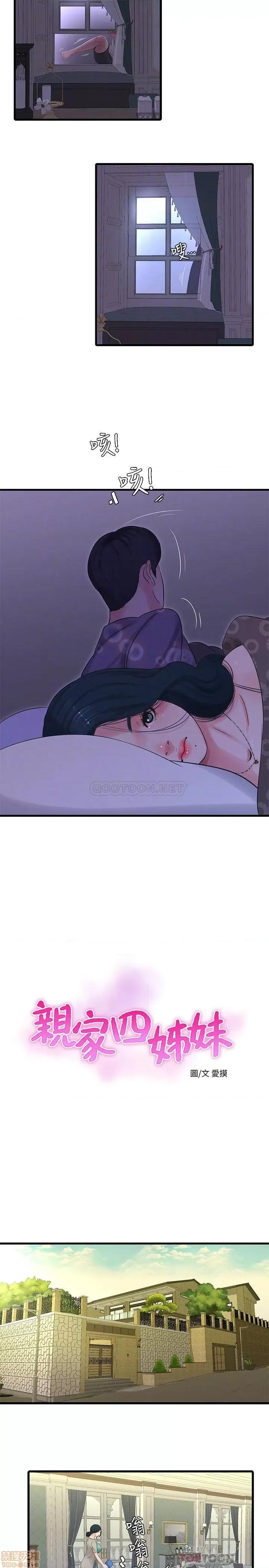 亲家四姊妹 亲家四姊妹 33 第6页