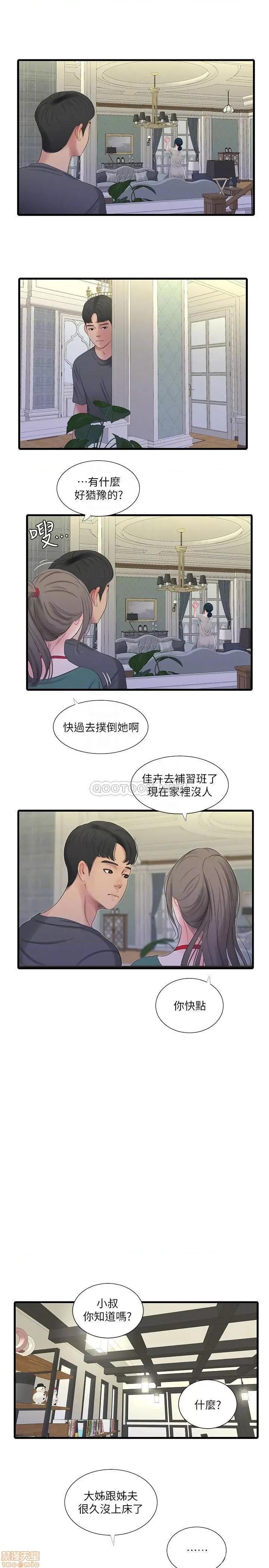 亲家四姊妹 亲家四姊妹 33 第8页