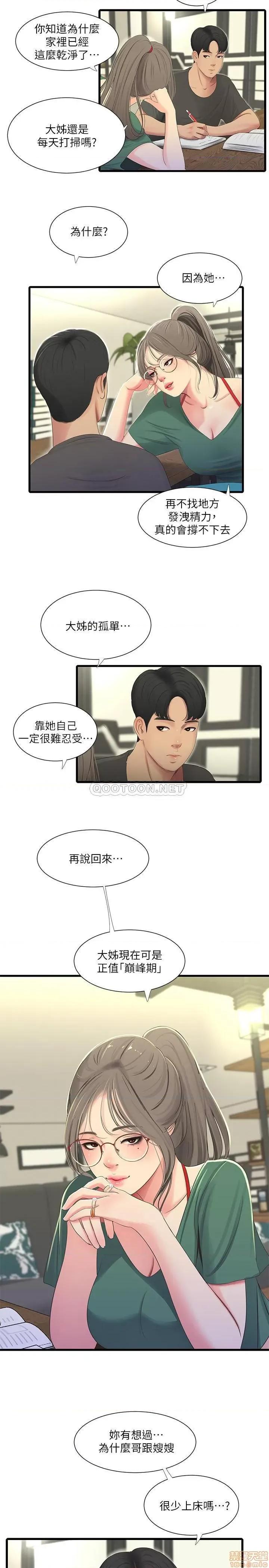 亲家四姊妹 亲家四姊妹 33 第9页