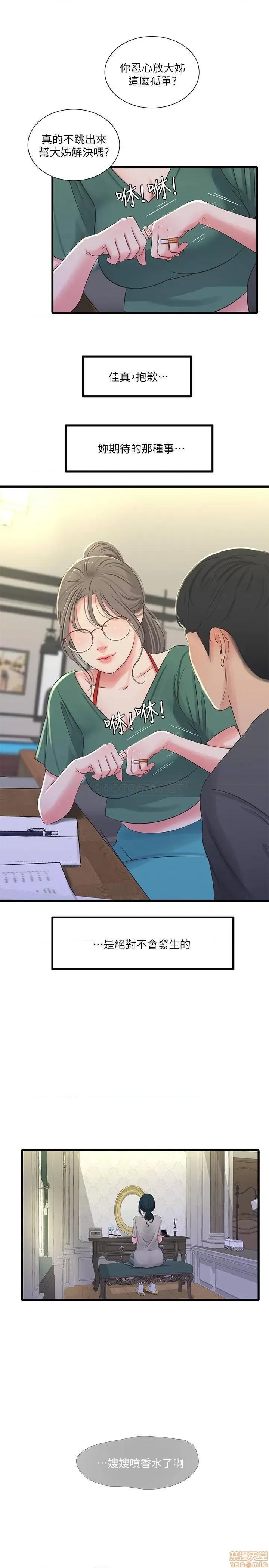 亲家四姊妹 亲家四姊妹 33 第11页