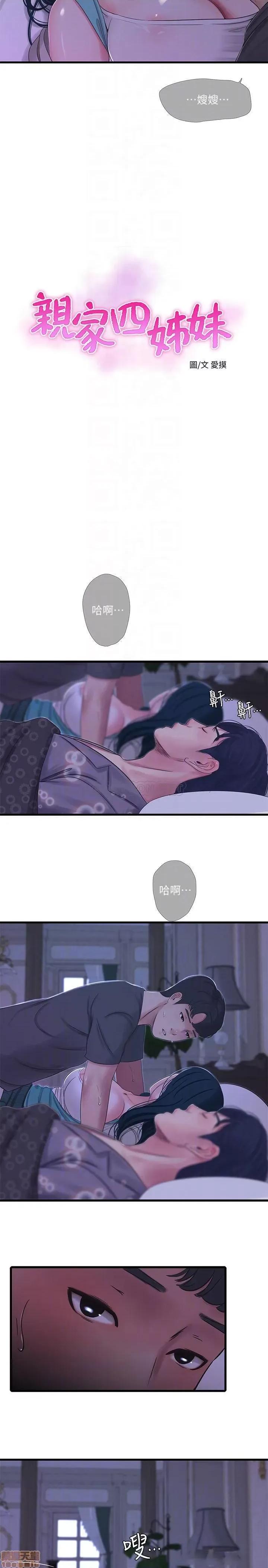 亲家四姊妹 亲家四姊妹 34 第4页