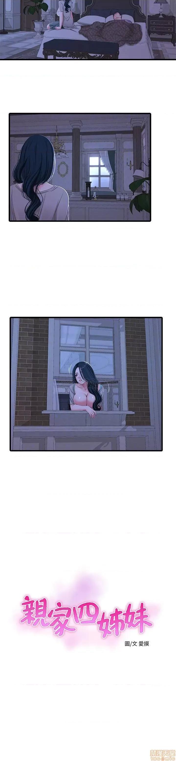 亲家四姊妹 亲家四姊妹 35 第4页
