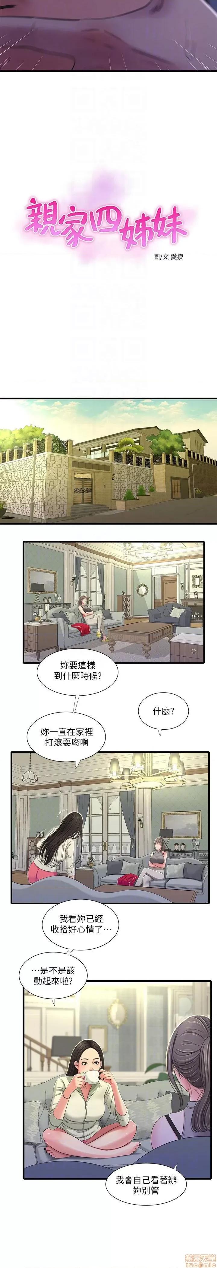 亲家四姊妹 亲家四姊妹 36 第6页