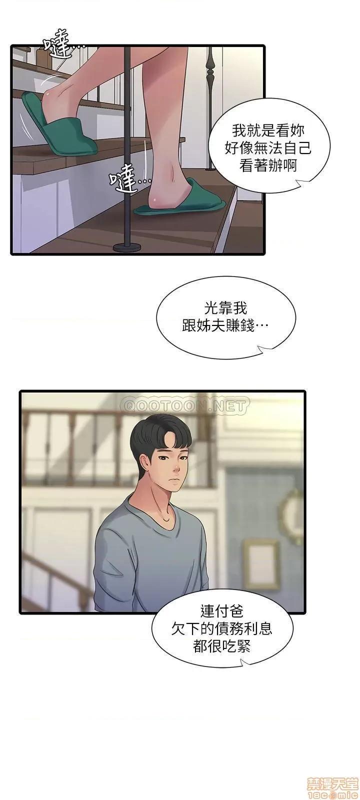 亲家四姊妹 亲家四姊妹 36 第7页