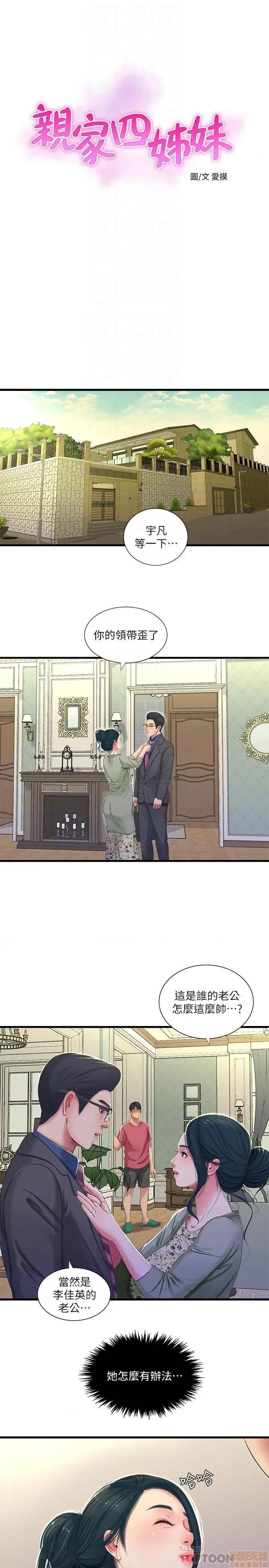 亲家四姊妹 亲家四姊妹38 第4页