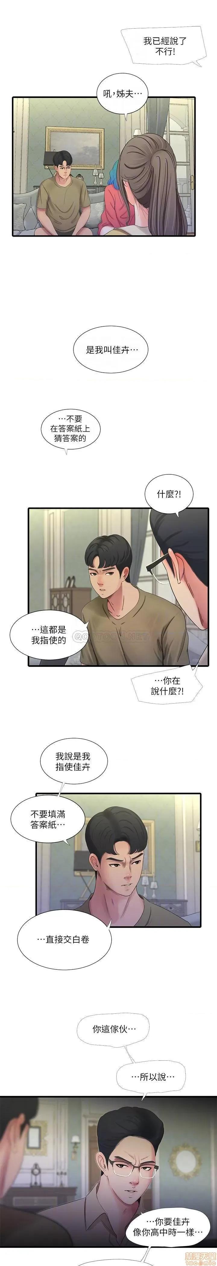 亲家四姊妹 亲家四姊妹 41 第4页