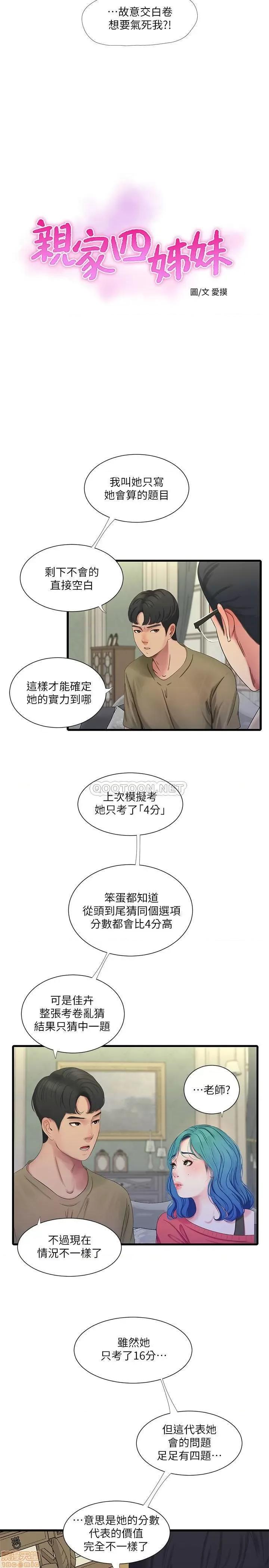 亲家四姊妹 亲家四姊妹 41 第5页
