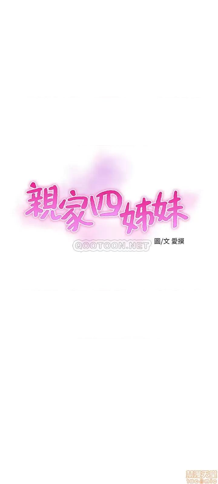 亲家四姊妹 亲家四姊妹 42 第3页