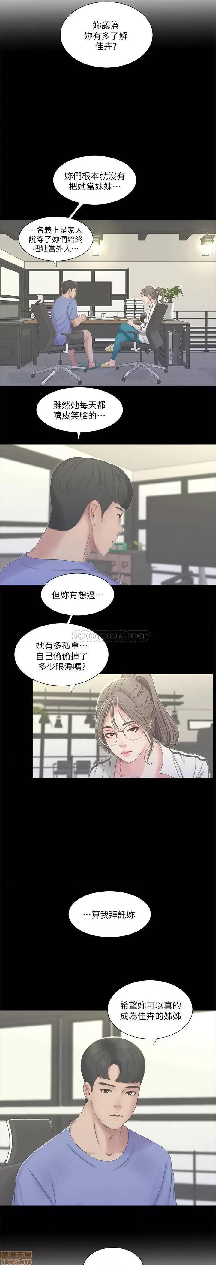 亲家四姊妹 亲家四姊妹 42 第5页