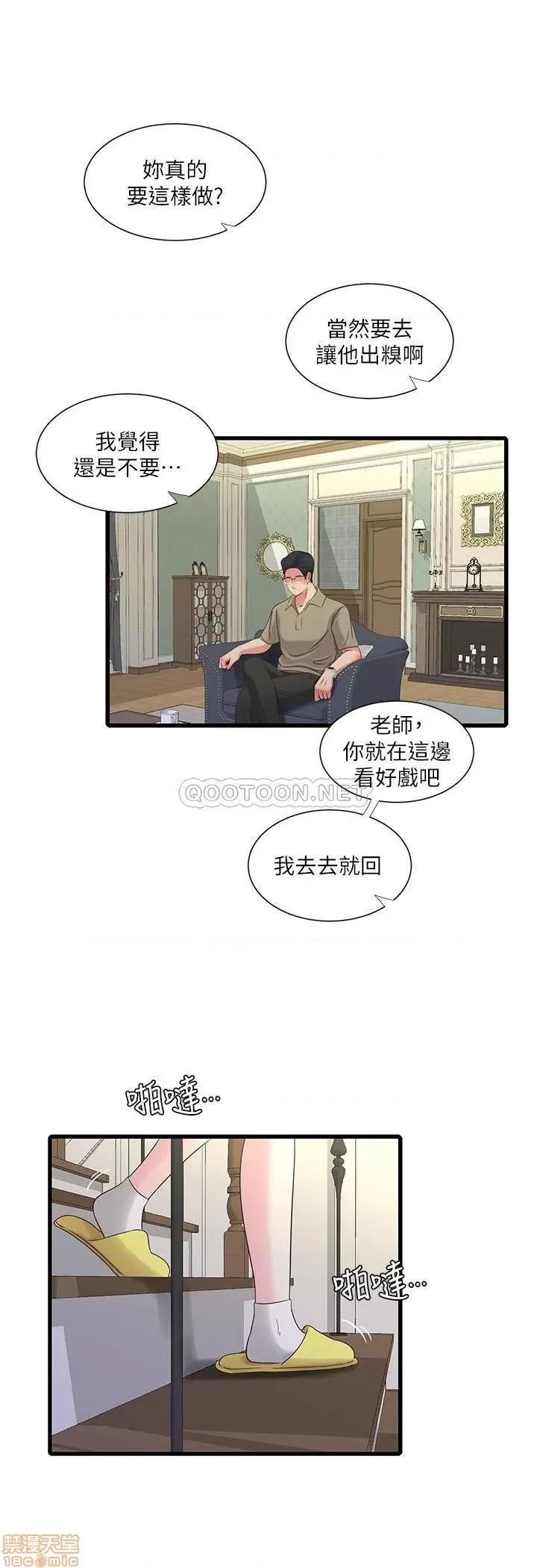 亲家四姊妹 亲家四姊妹 42 第9页