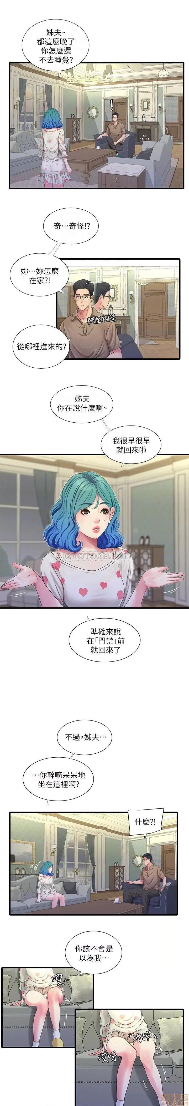 亲家四姊妹 亲家四姊妹 42 第10页