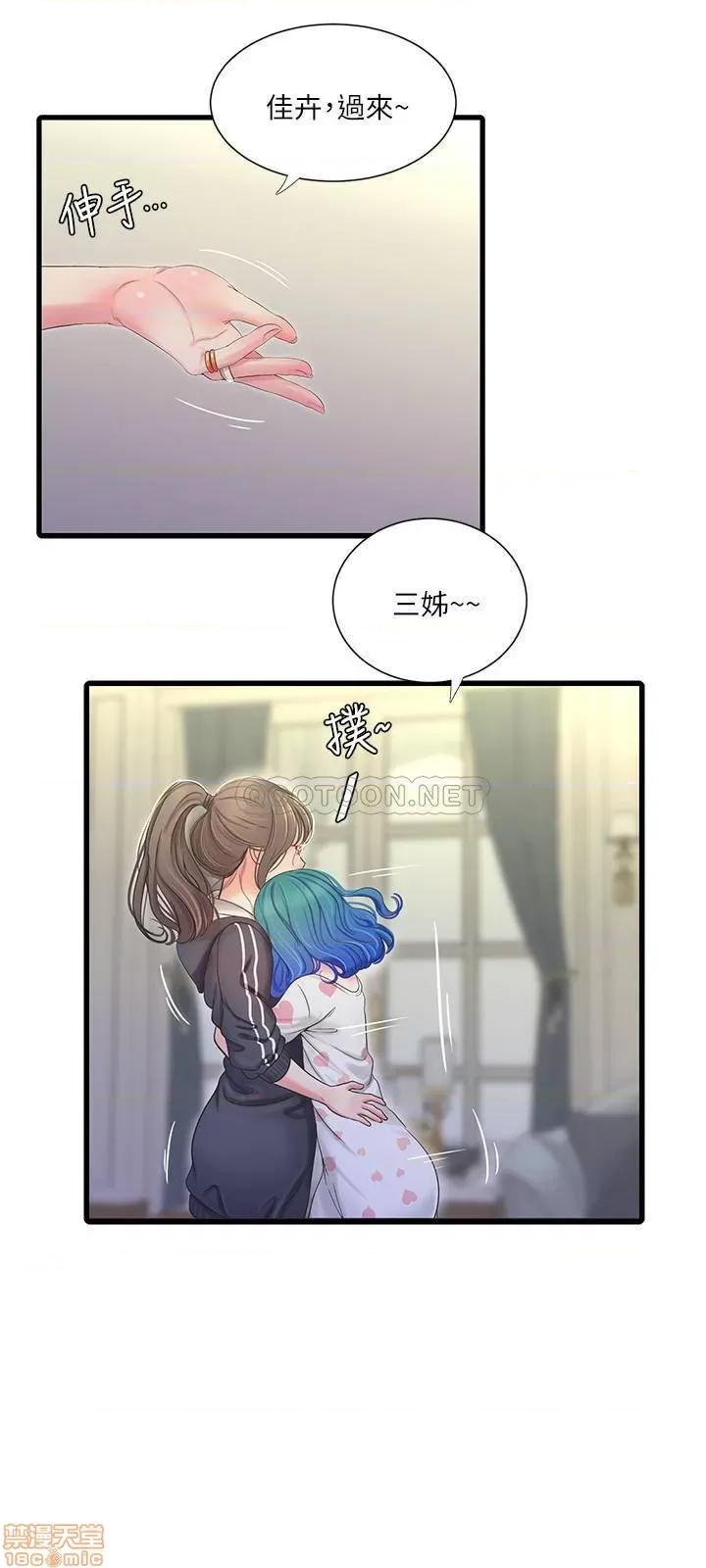 亲家四姊妹 亲家四姊妹 42 第15页