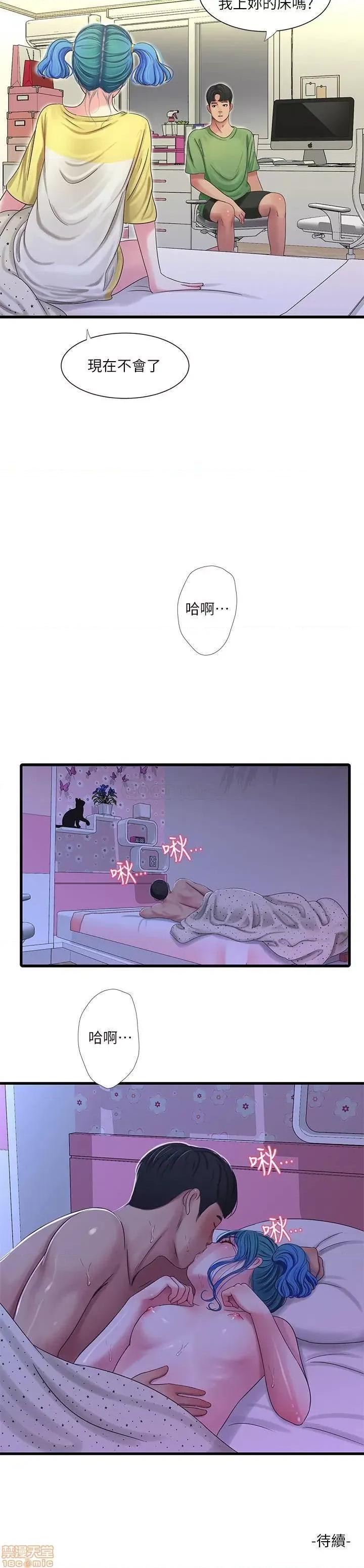 亲家四姊妹 亲家四姊妹 42 第24页