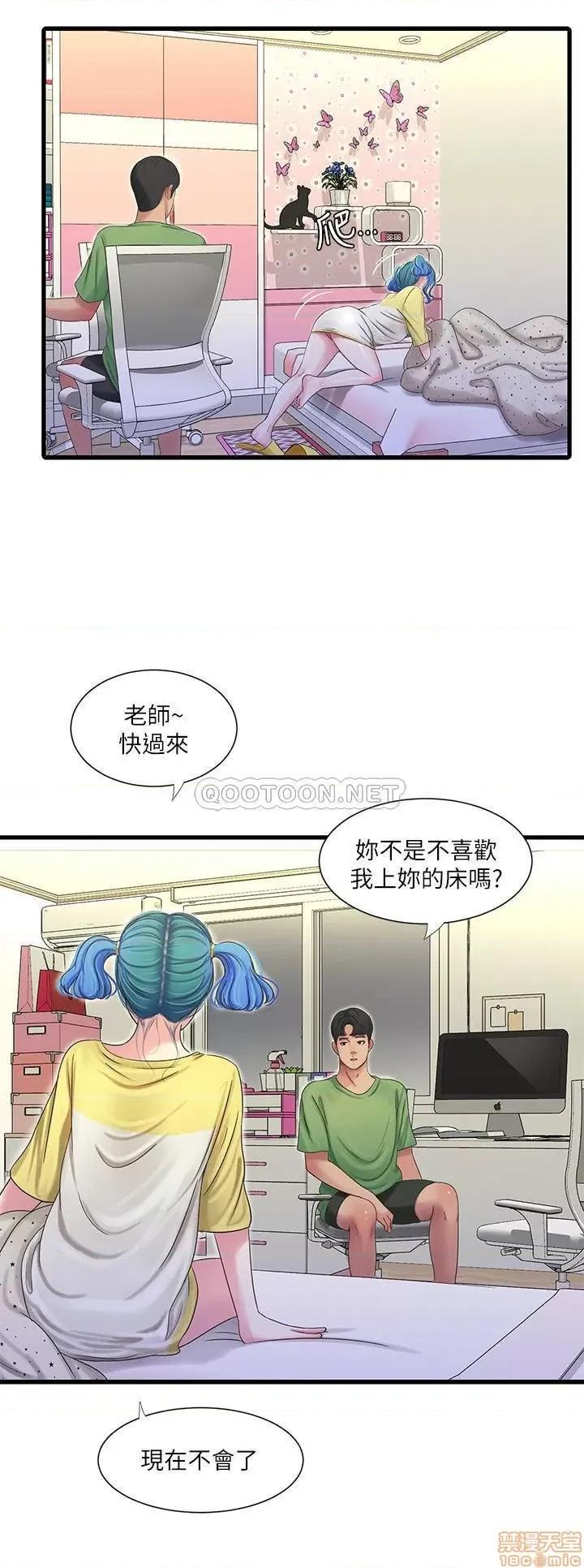 亲家四姊妹 亲家四姊妹 43 第2页
