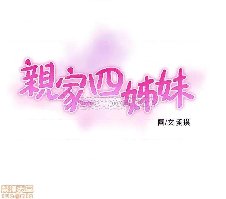 亲家四姊妹 亲家四姊妹 43 第3页