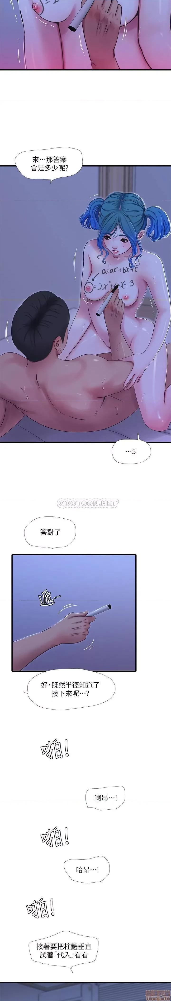 亲家四姊妹 亲家四姊妹 43 第11页