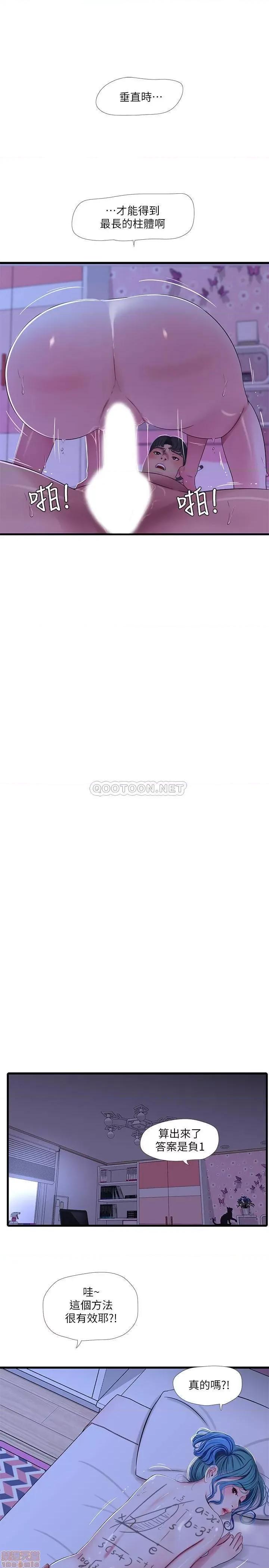 亲家四姊妹 亲家四姊妹 43 第13页