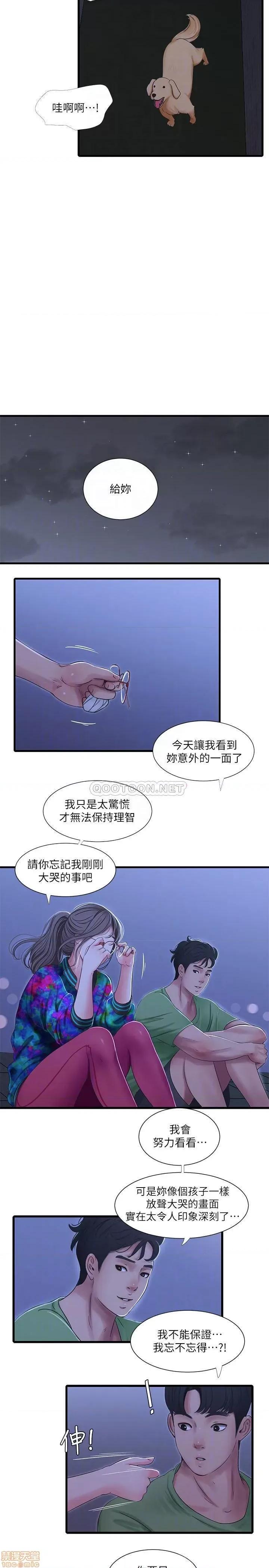亲家四姊妹 亲家四姊妹 44 第8页