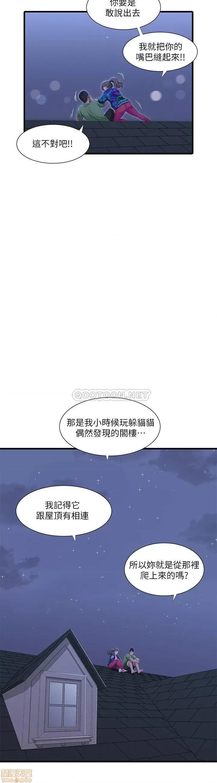 亲家四姊妹 亲家四姊妹 44 第9页