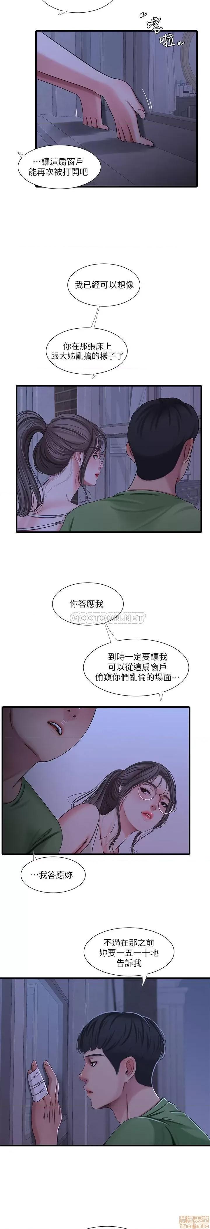 亲家四姊妹 亲家四姊妹 44 第17页