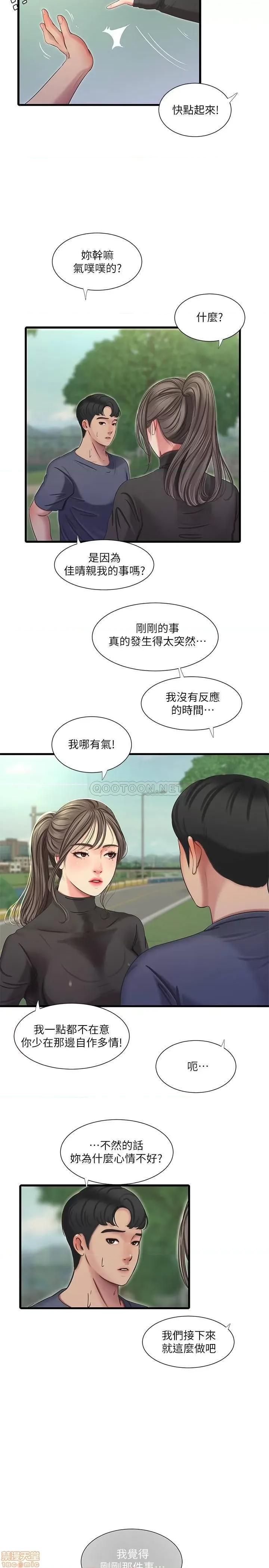 亲家四姊妹 亲家四姊妹 45 第5页
