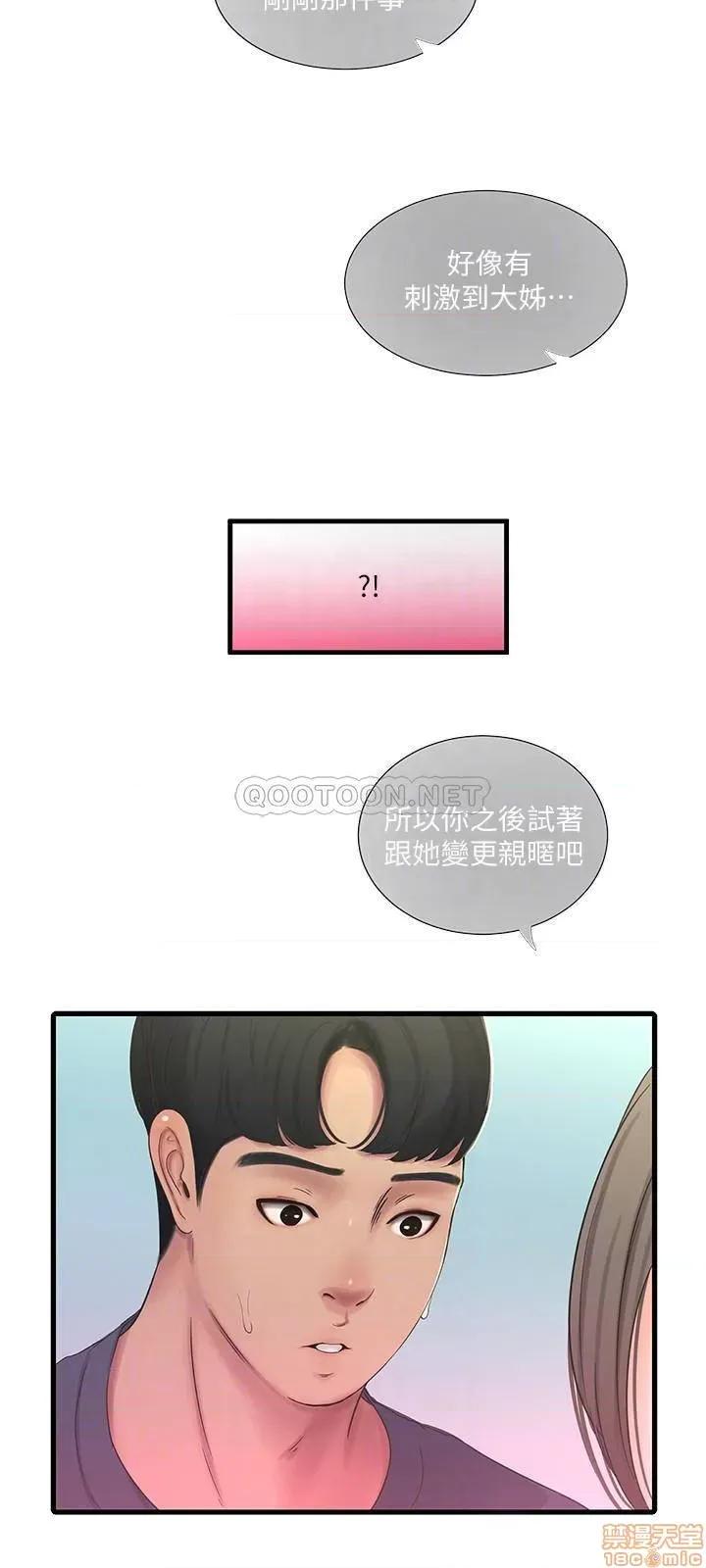 亲家四姊妹 亲家四姊妹 45 第6页