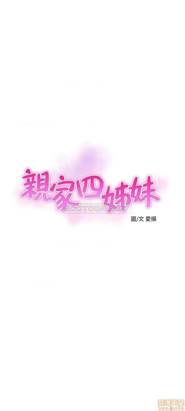 亲家四姊妹 亲家四姊妹 47 第3页