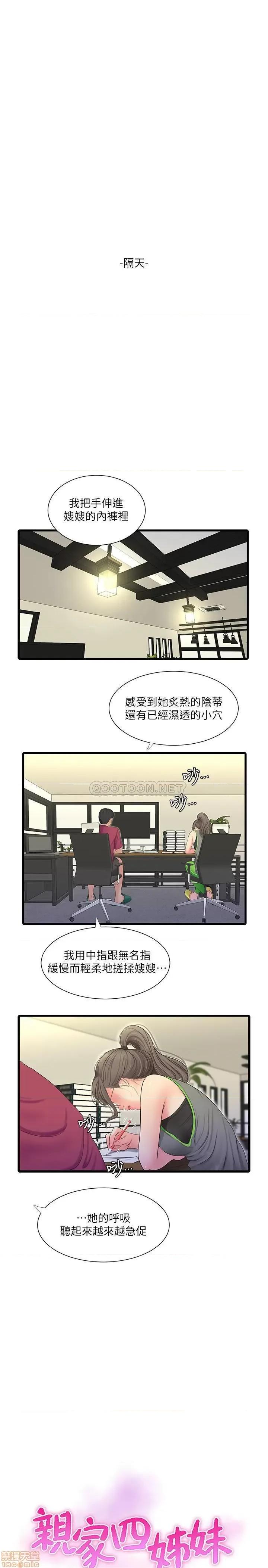 亲家四姊妹 亲家四姊妹 48 第2页